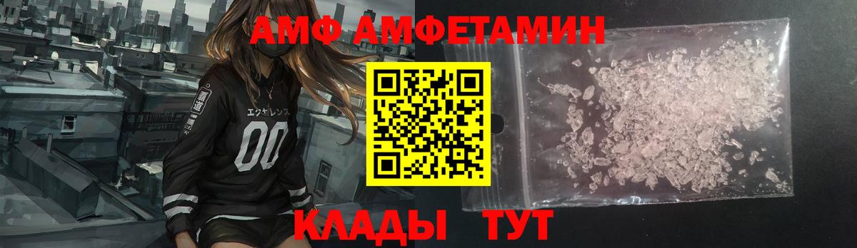 Сорочинск  Amphetamine VHQ  АМФ  Вход с VPN 