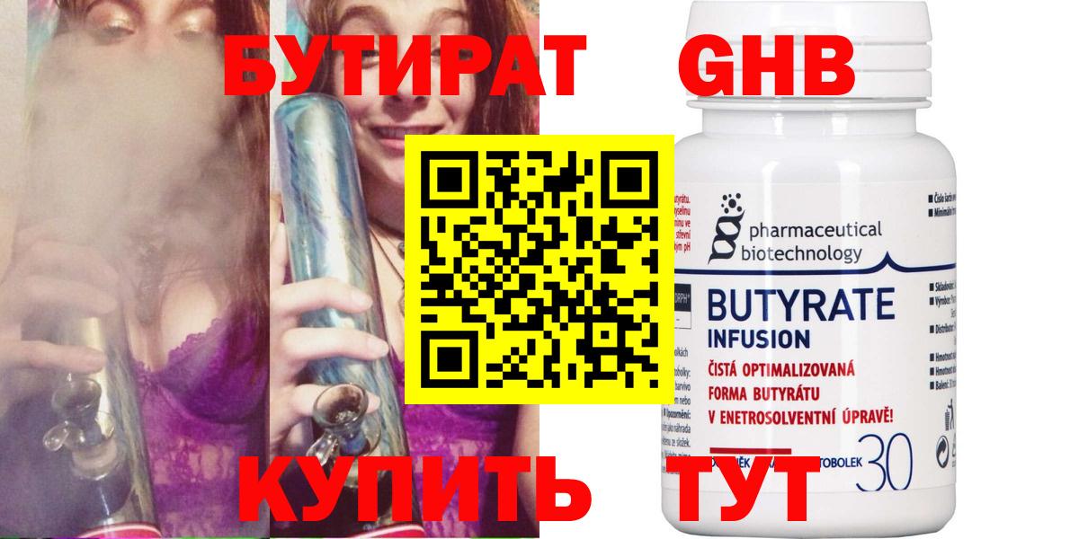 БУТИРАТ GHB Сорочинск