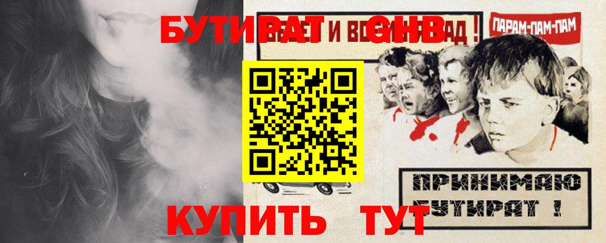 Сорочинск  БУТИРАТ оксибутират  БУТИРАТ  Вход с VPN 
