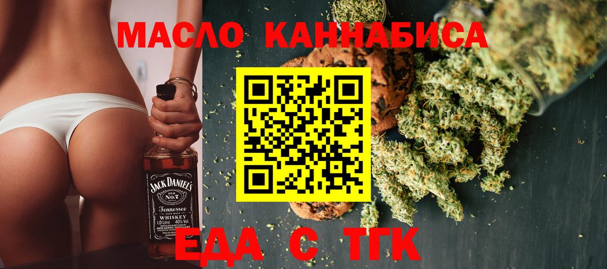 Сорочинск  Печенье с ТГК конопля  Вход с VPN 