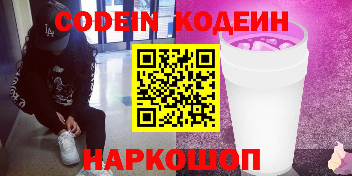 Кодеиновый сироп Lean напиток Lean (лин)  Вход с VPN  Сорочинск  Codein напиток Lean (лин) 