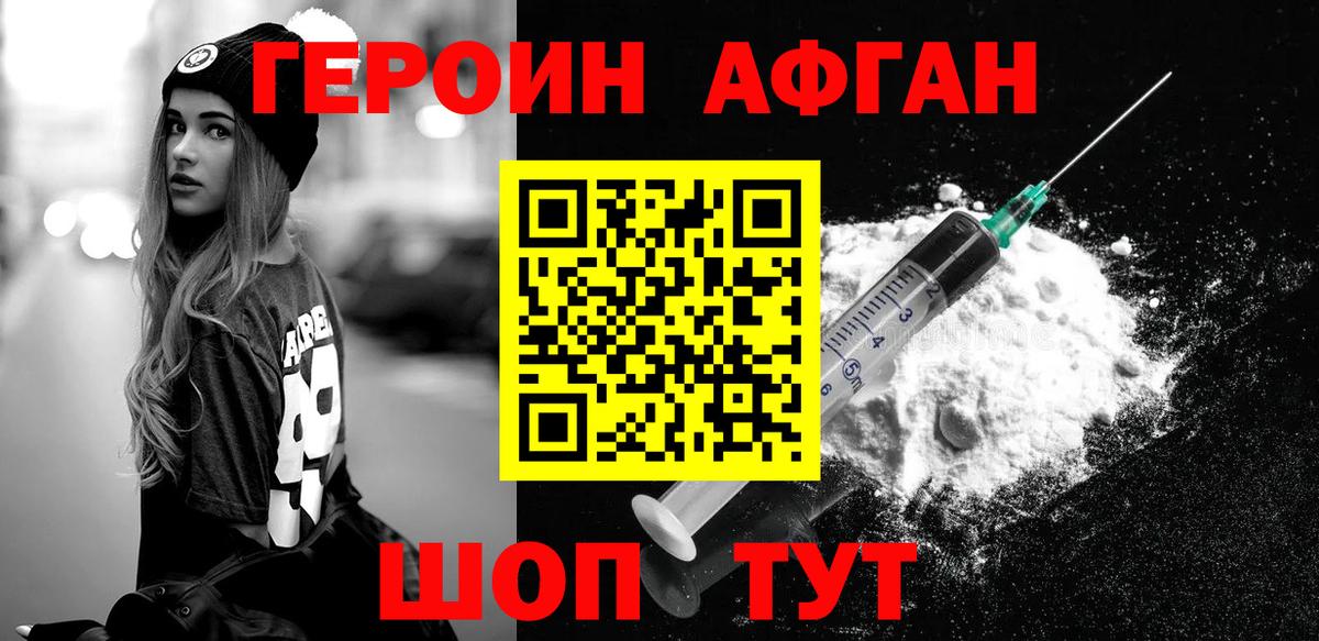 Героин VHQ Сорочинск