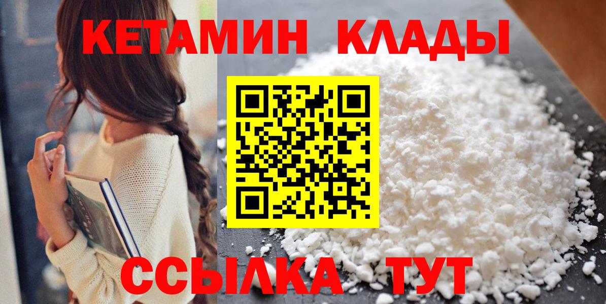 КЕТАМИН ketamine  Вход с VPN  Сорочинск 