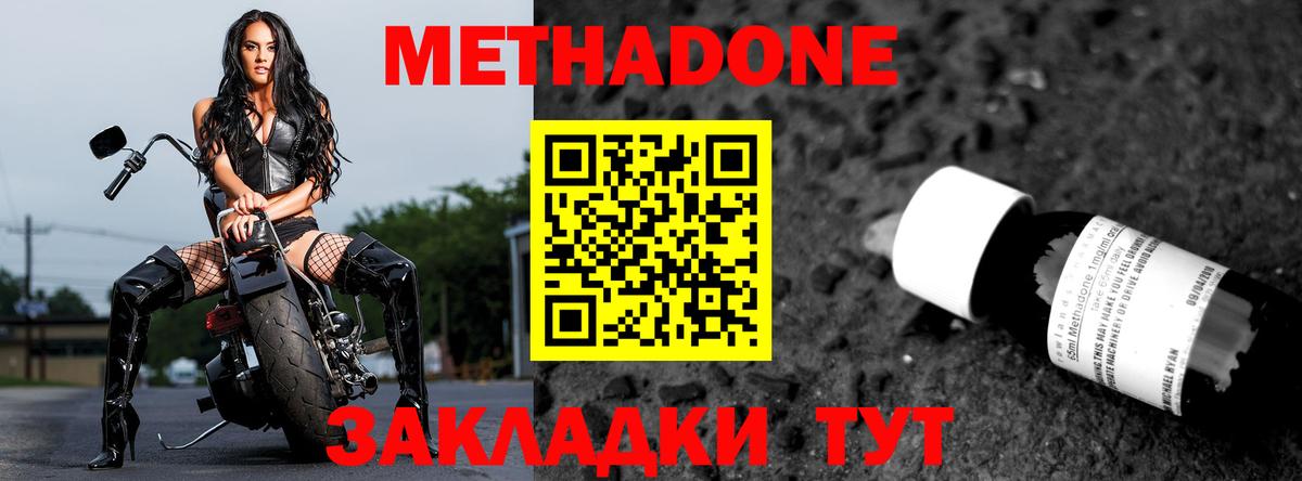 МЕТАДОН methadone  Вход с VPN  hydra рабочий сайт  МЕТАДОН белоснежный  Сорочинск 